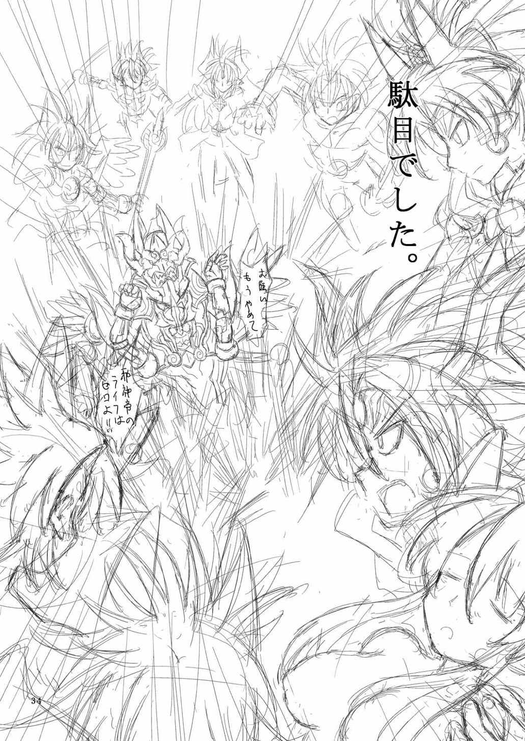 水嶺神精気吸引 33ページ