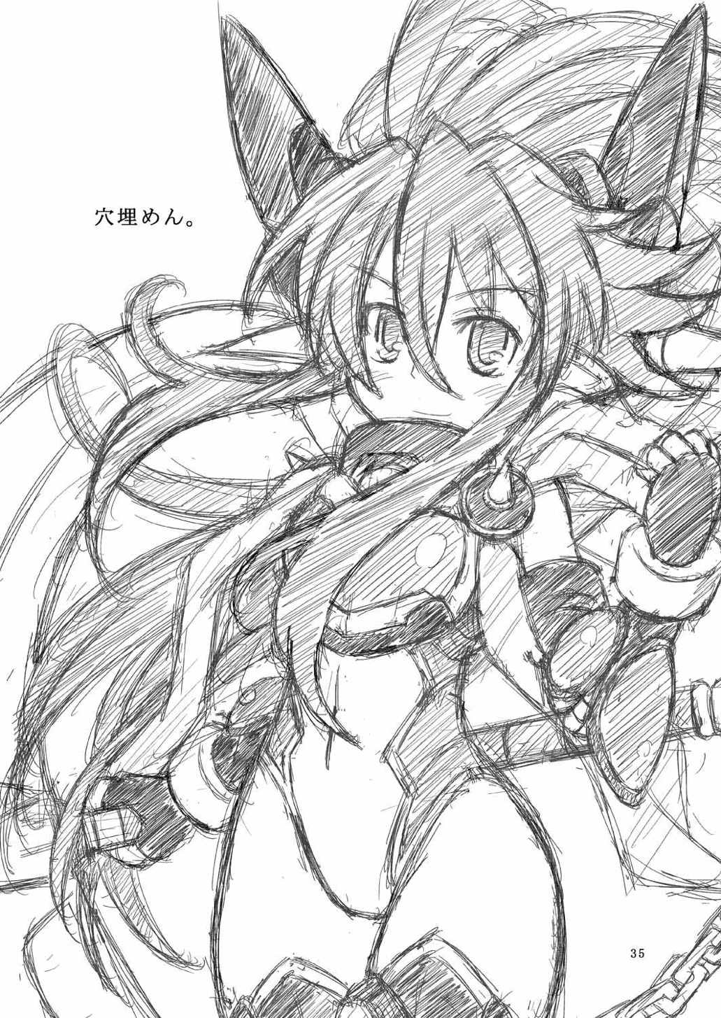 水嶺神精気吸引 34ページ