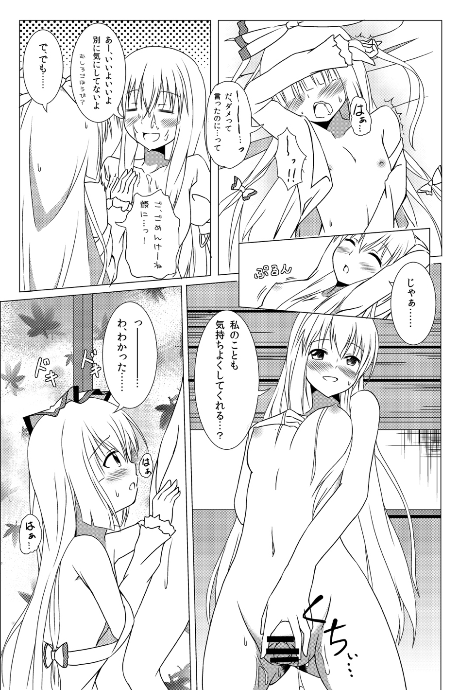 私の可愛いもこたん 18ページ