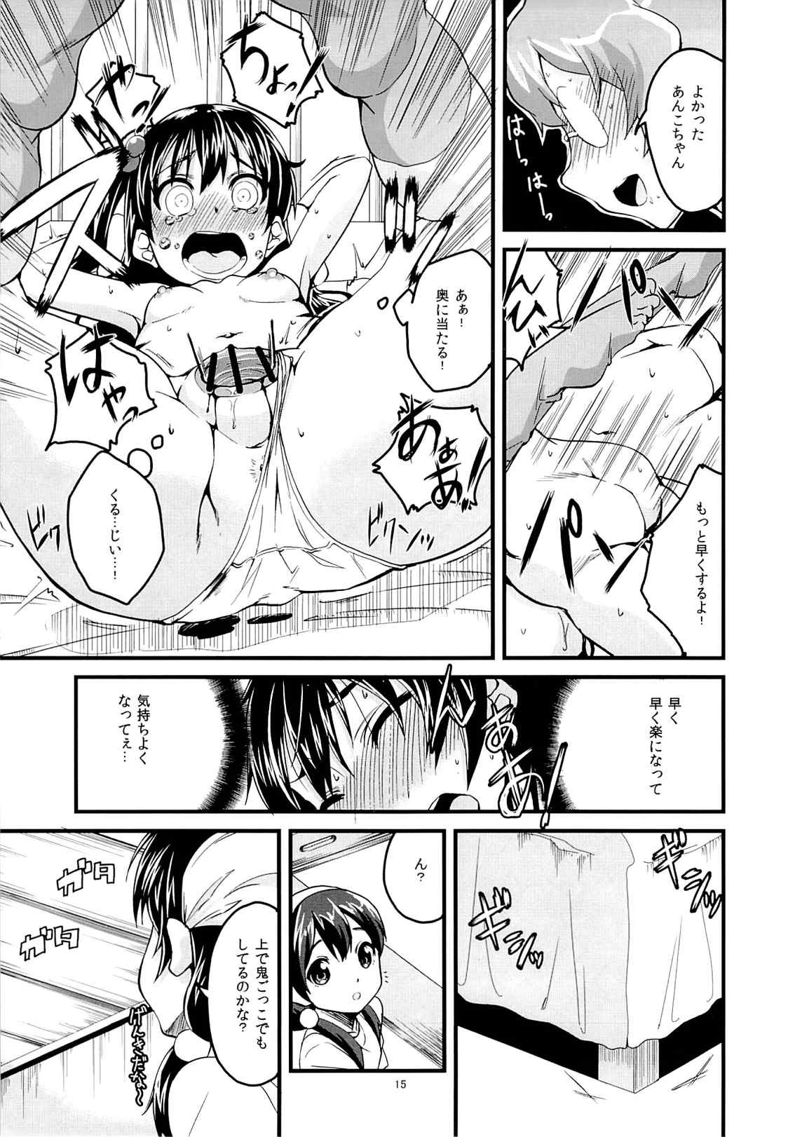 これからはあんこでもいいよ？ 14ページ