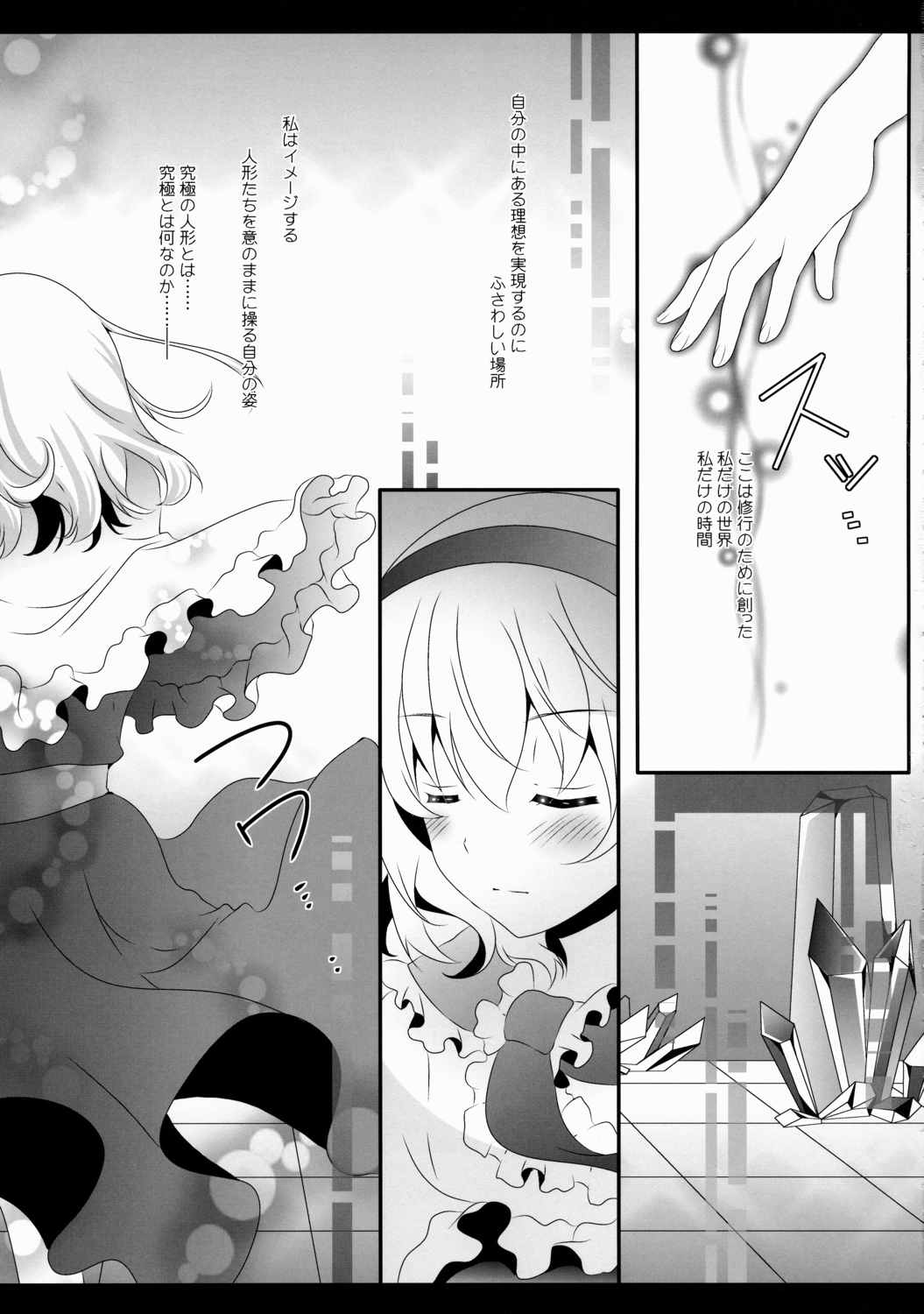 アリス・ワールド 4ページ