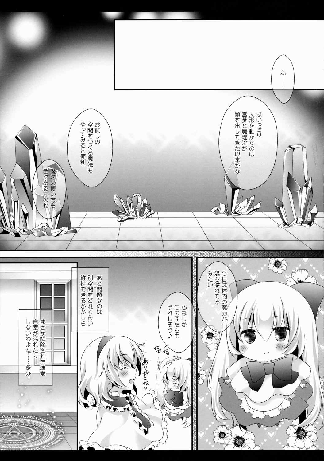 アリス・ワールド 6ページ