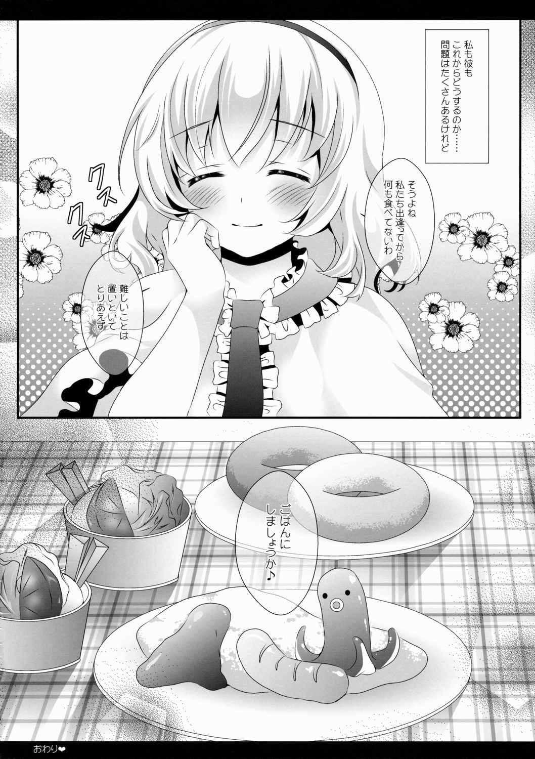 アリス・ワールド 23ページ