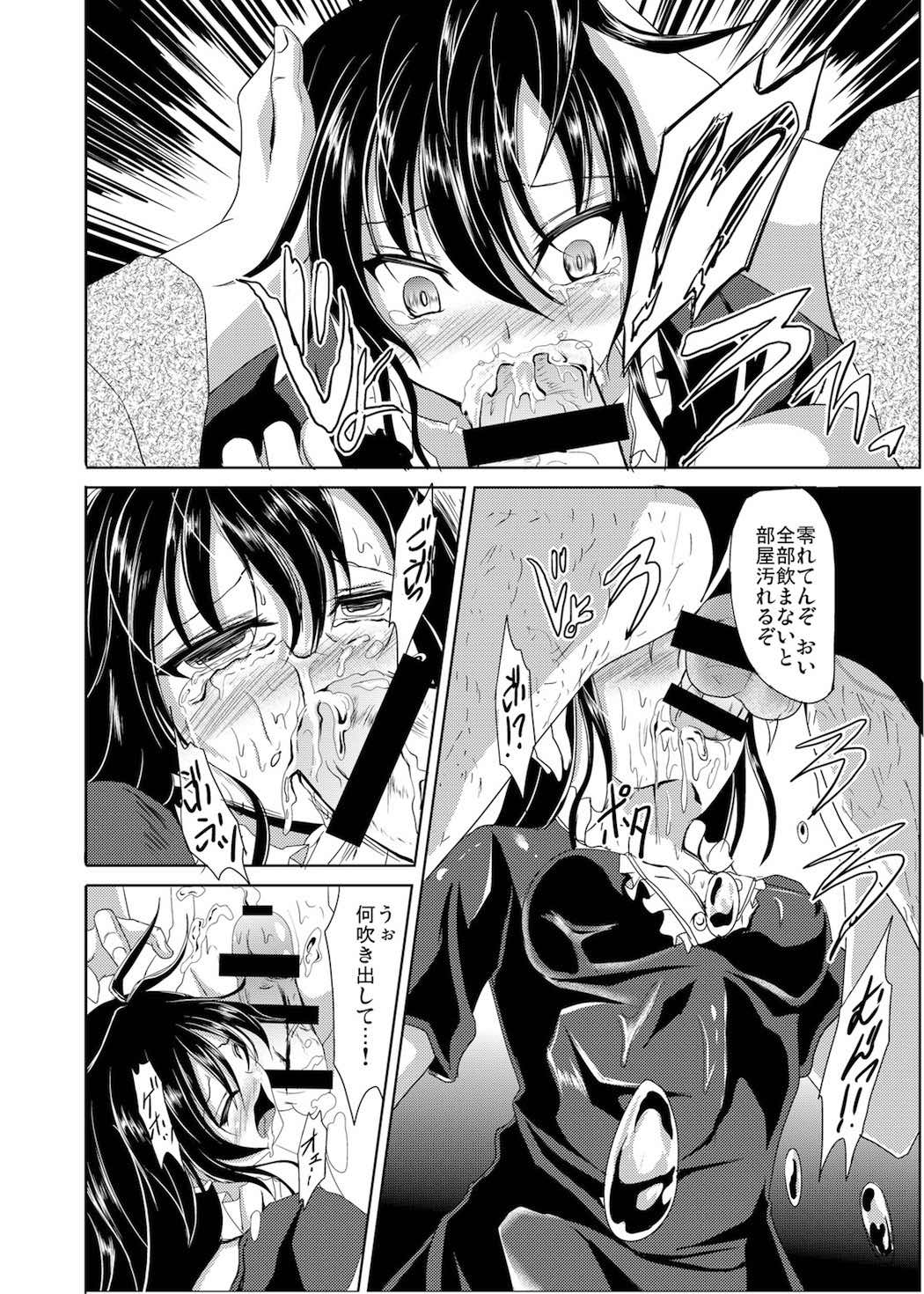 鵺ノ災難 22ページ