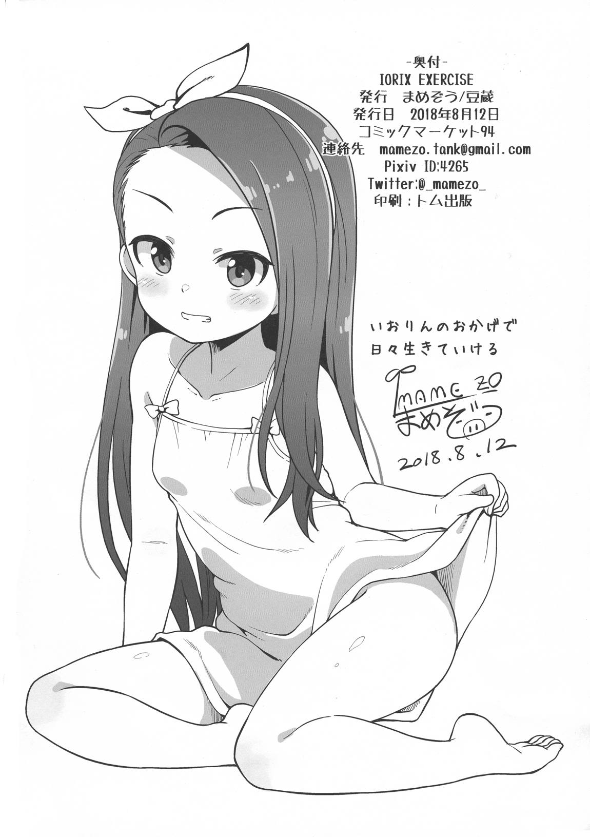 IORIX EXERCISE 24ページ