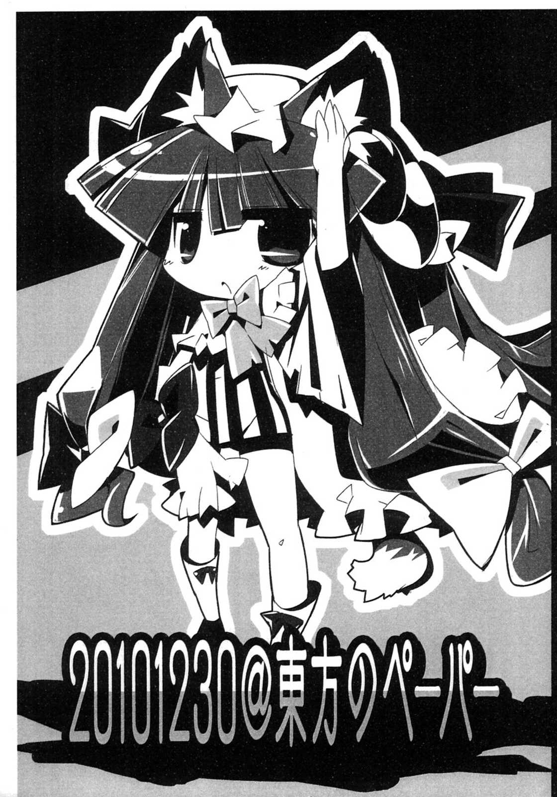 20101230@東方のペーパー 1ページ