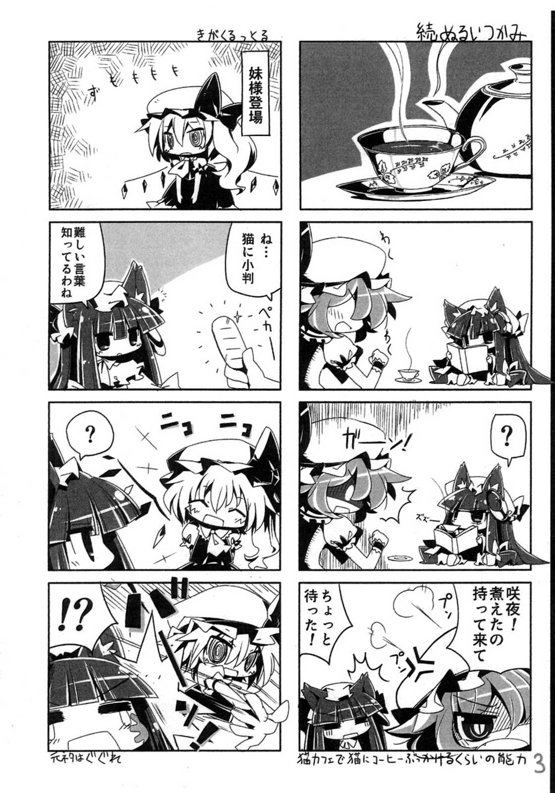 20101230@東方のペーパー 3ページ