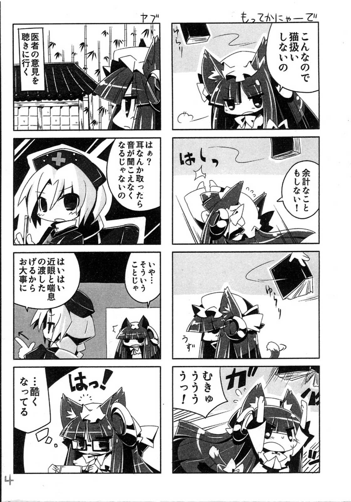 20101230@東方のペーパー 4ページ