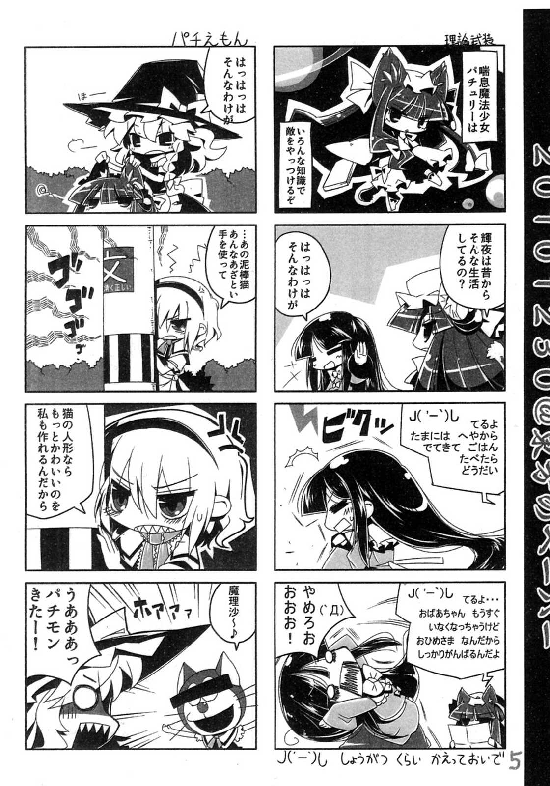 20101230@東方のペーパー 5ページ