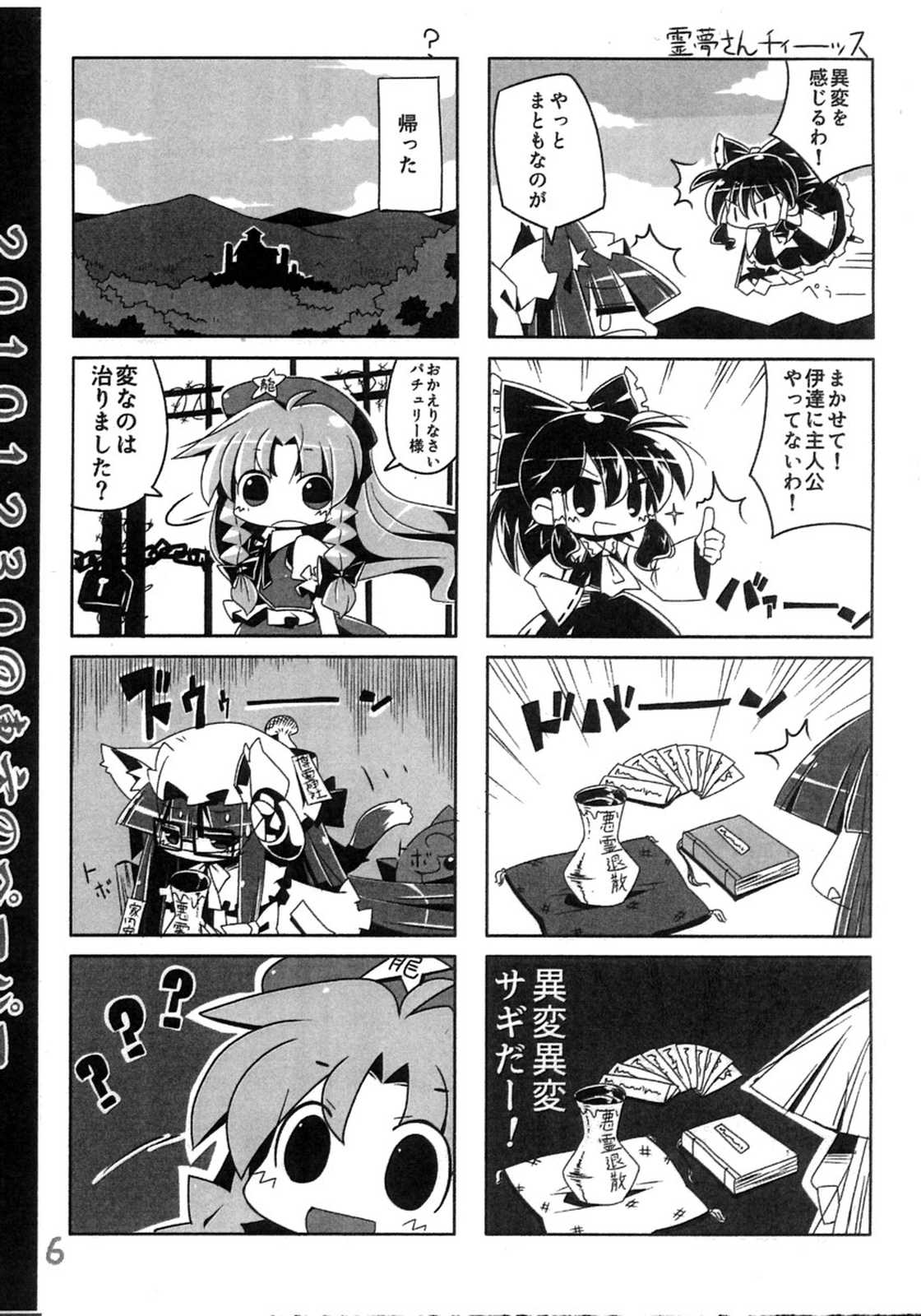 20101230@東方のペーパー 6ページ