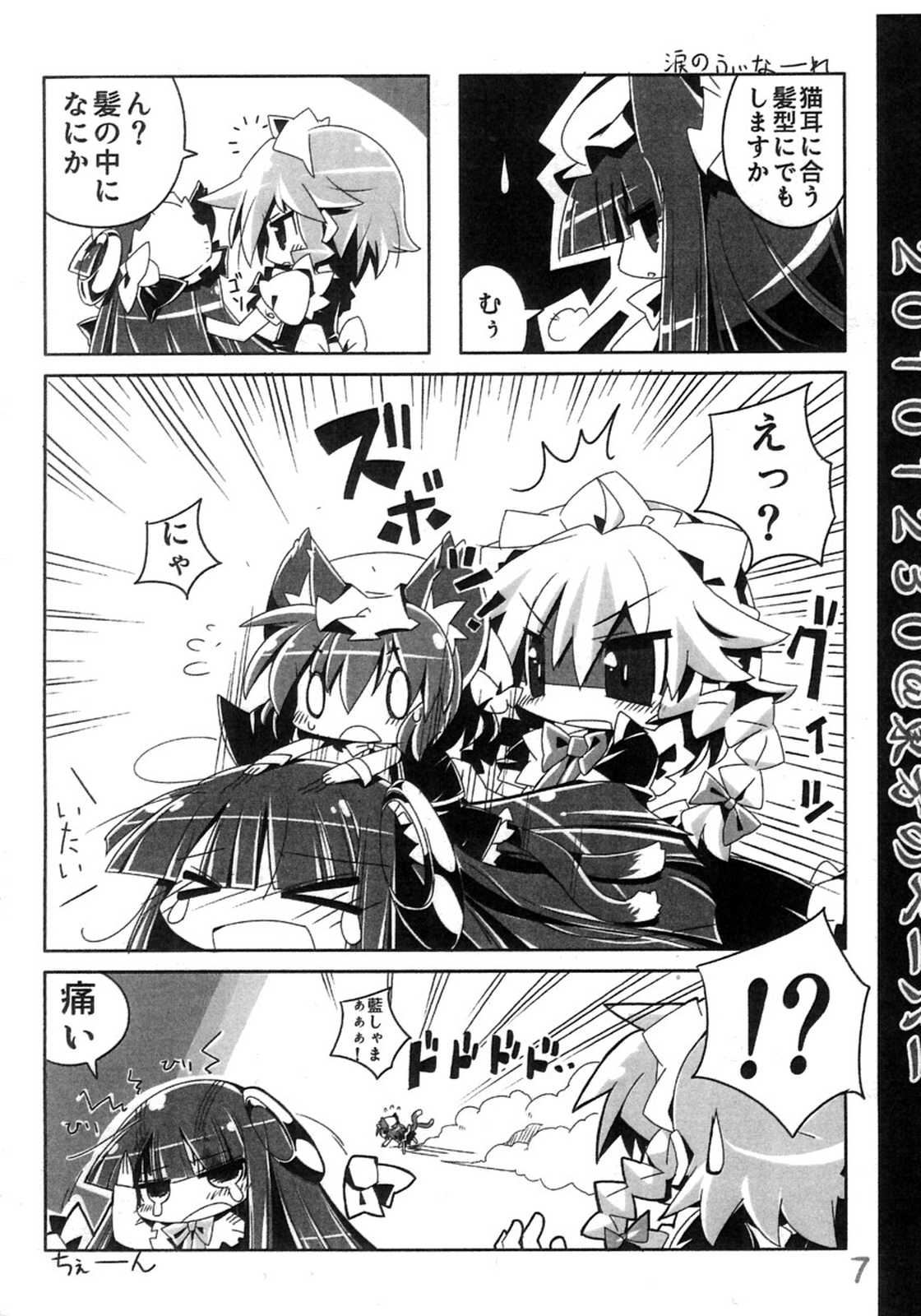 20101230@東方のペーパー 7ページ