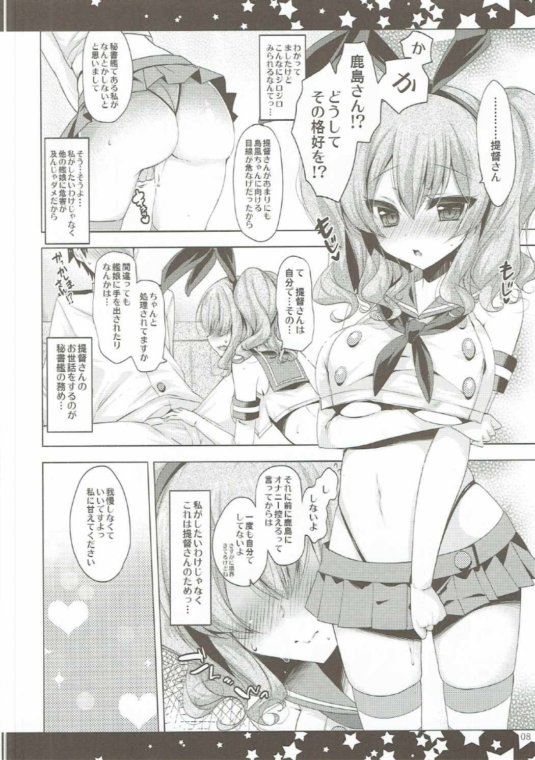 提督さんこの姿の私Hじゃないですか？ 7ページ