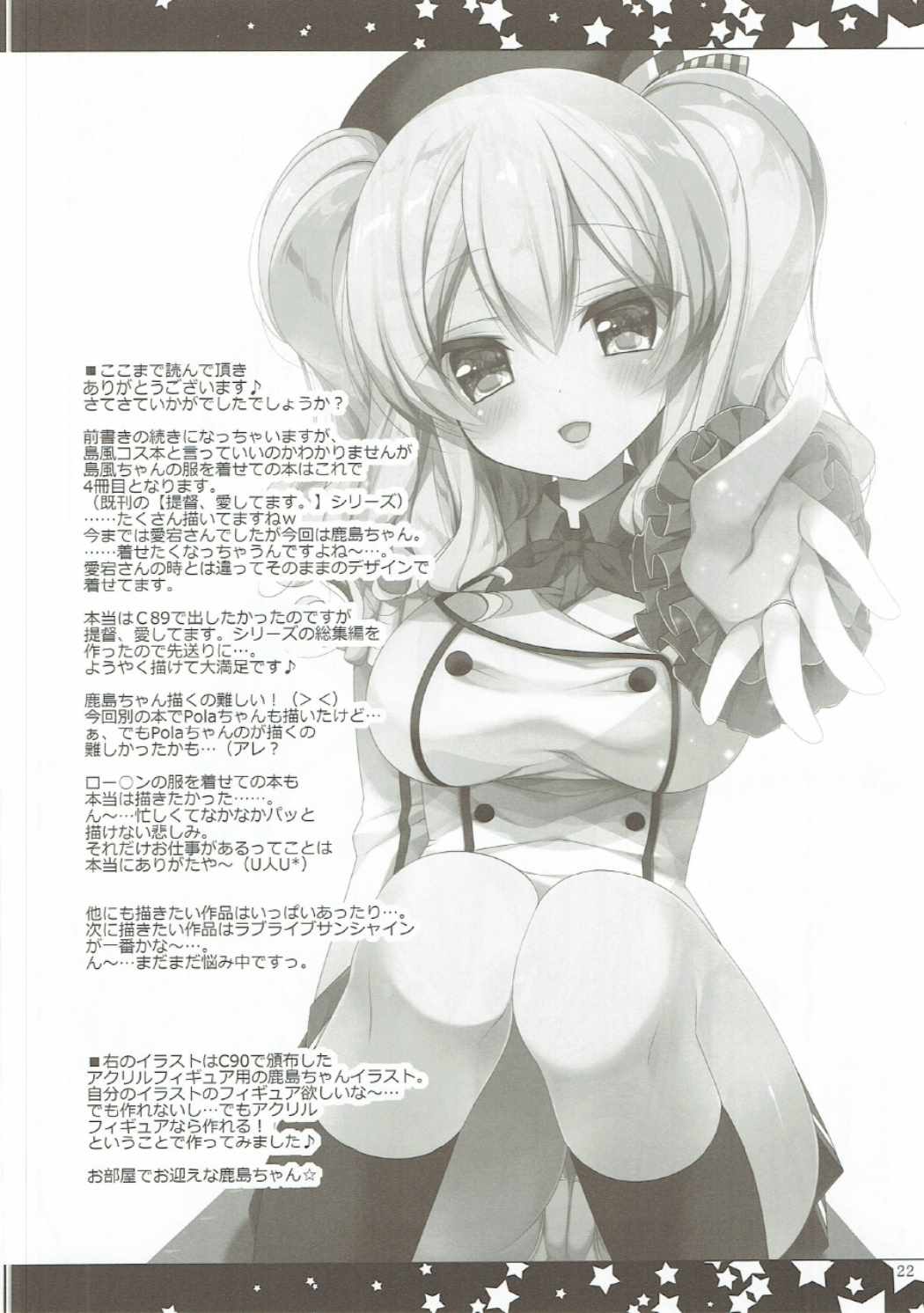 提督さんこの姿の私Hじゃないですか？ 21ページ