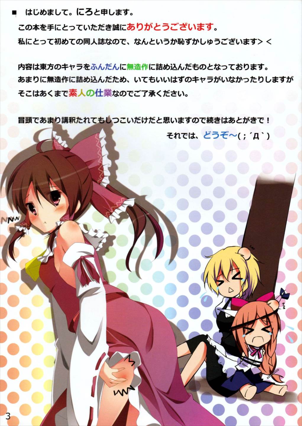 みらぁじゅえんとらんす 2ページ