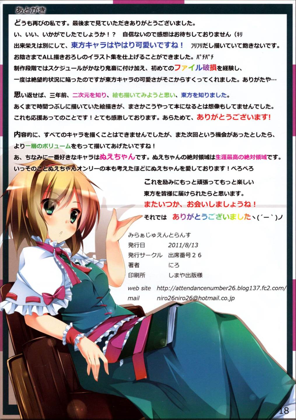 みらぁじゅえんとらんす 17ページ