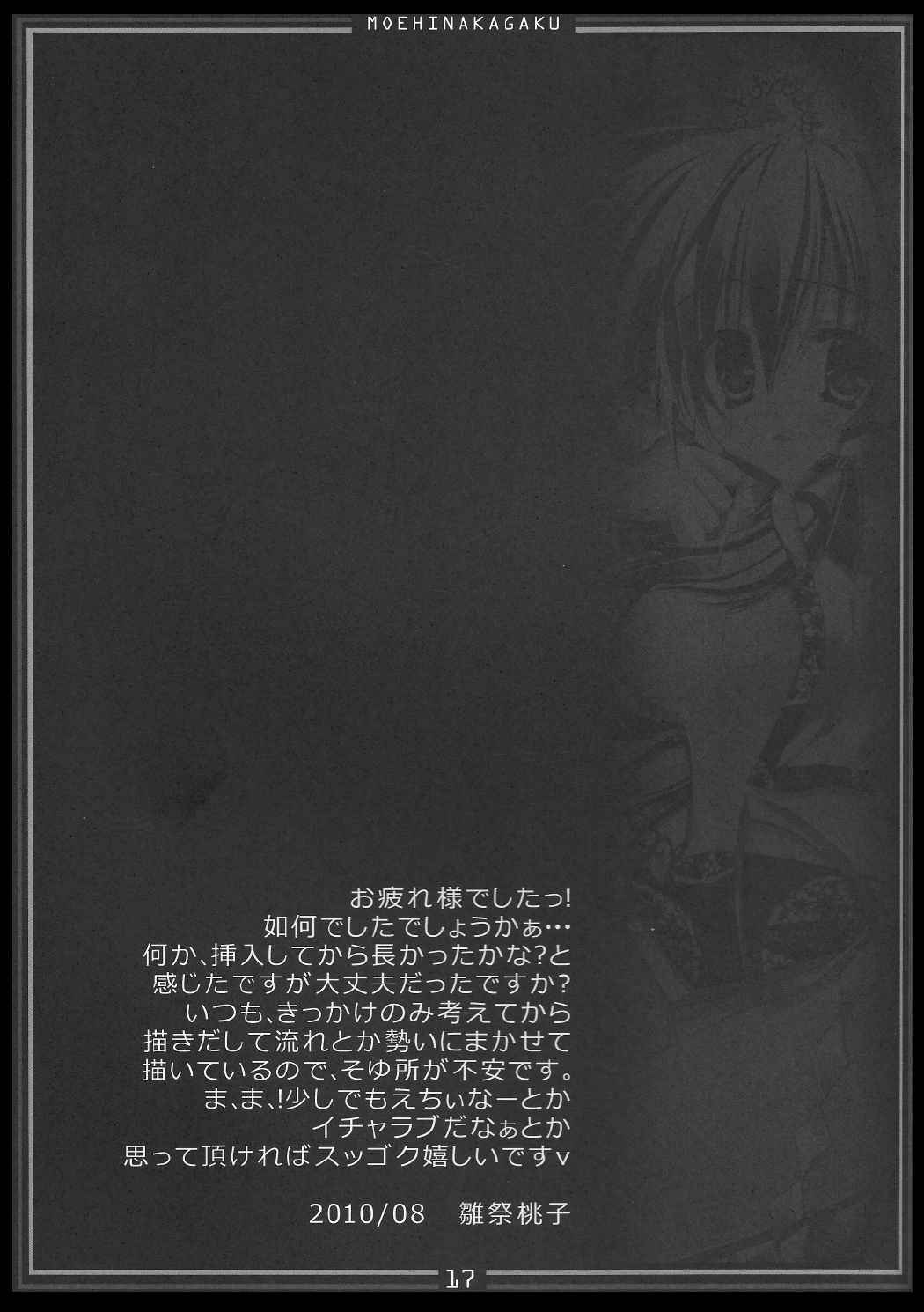 恋風乙女2 16ページ