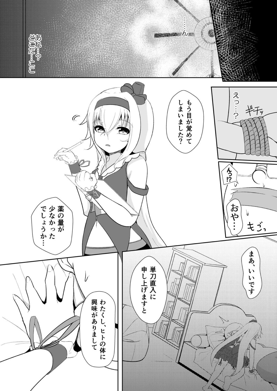 ぴの式せいぶつ学 5ページ