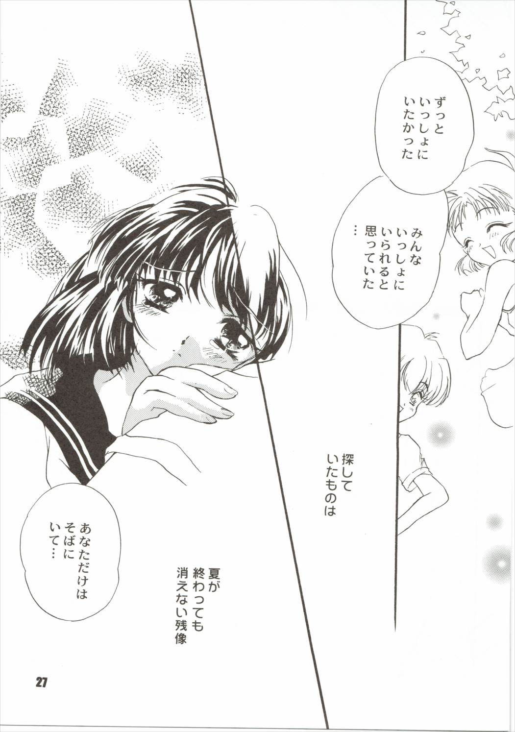 DecadantLoveSongREMIX 蒼い月 26ページ