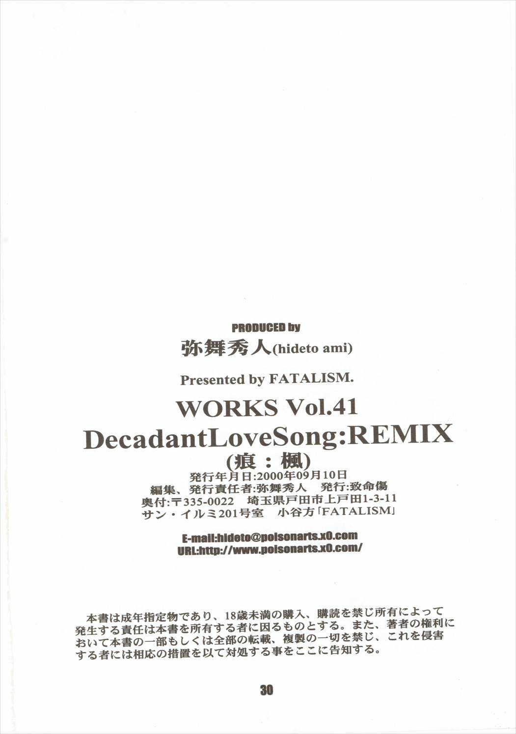 DecadantLoveSongREMIX 蒼い月 29ページ