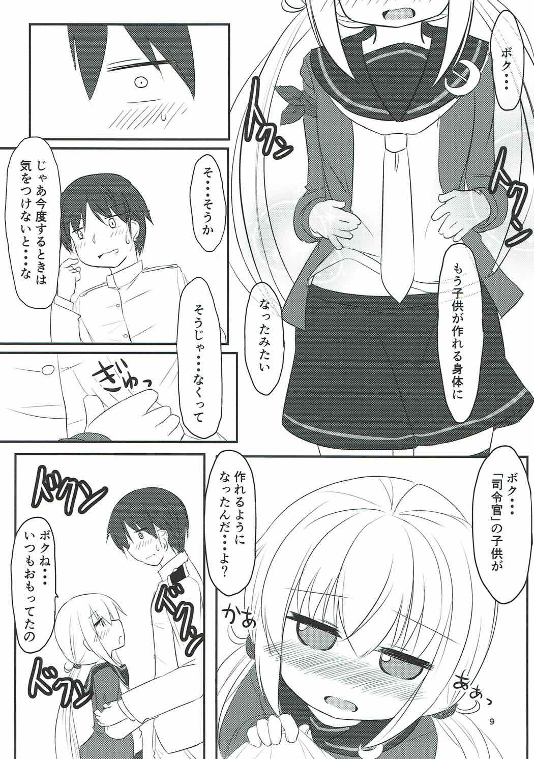 ぼくの かわいい きみ 7ページ