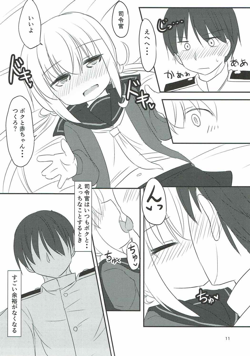 ぼくの かわいい きみ 9ページ