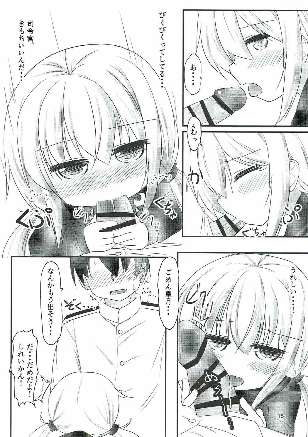 ぼくの かわいい きみ 13ページ