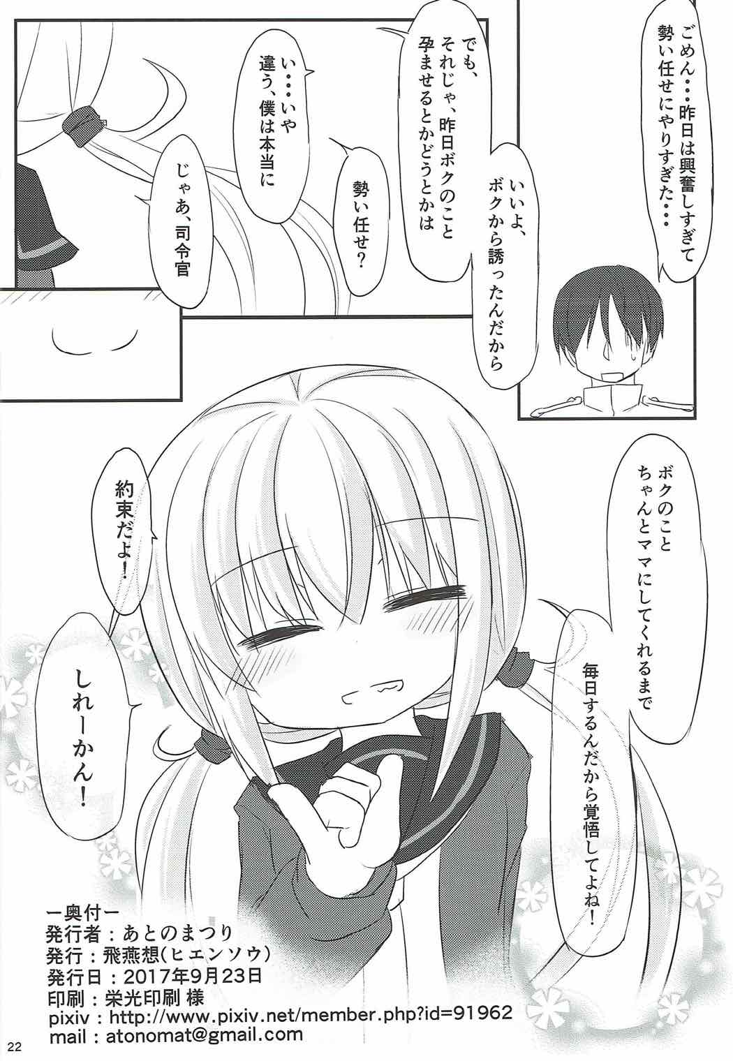 ぼくの かわいい きみ 20ページ