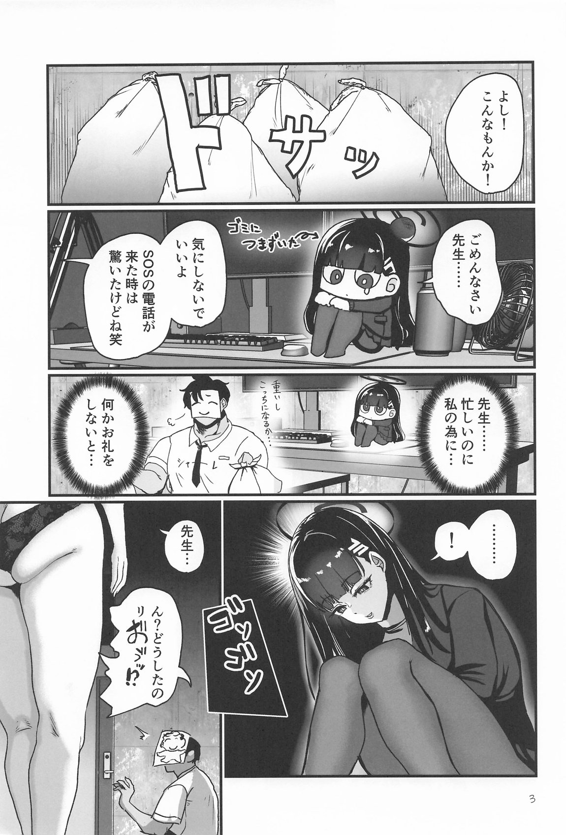 調月リオの非合理な感情 2ページ