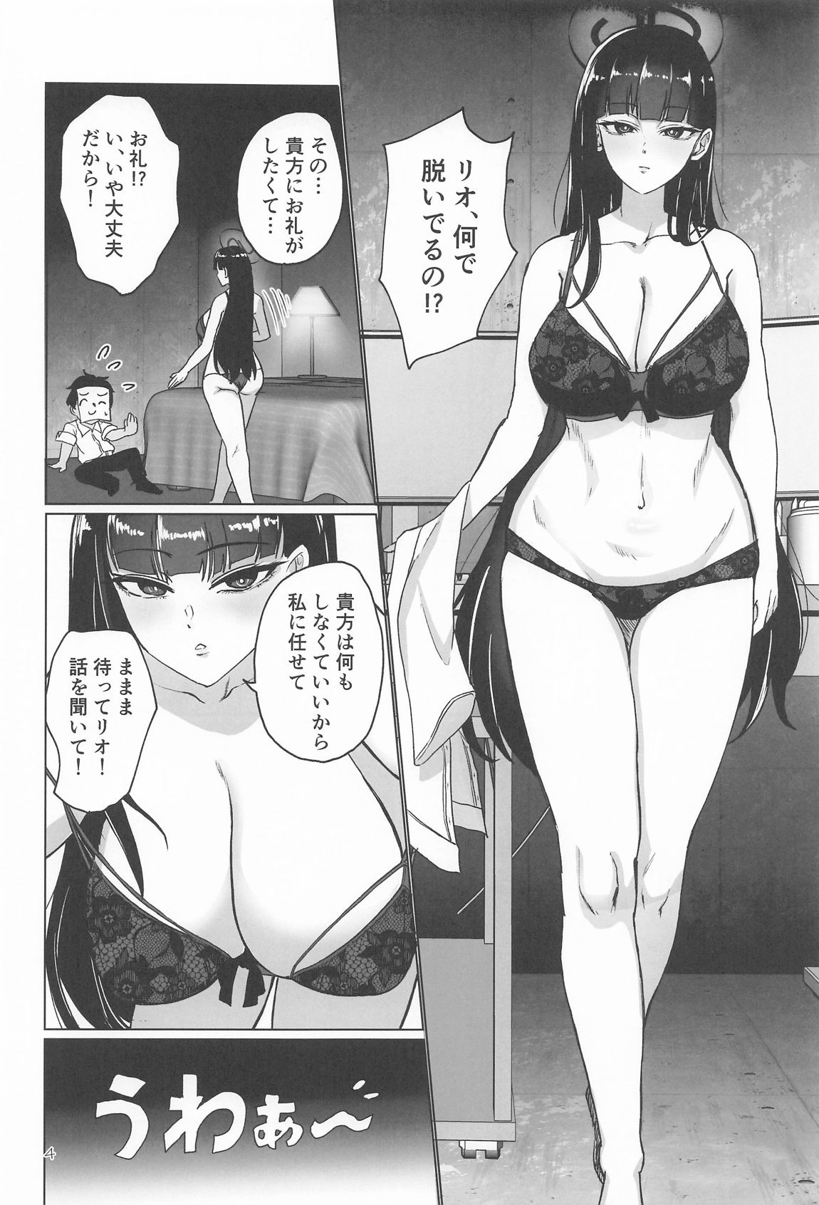 調月リオの非合理な感情 3ページ