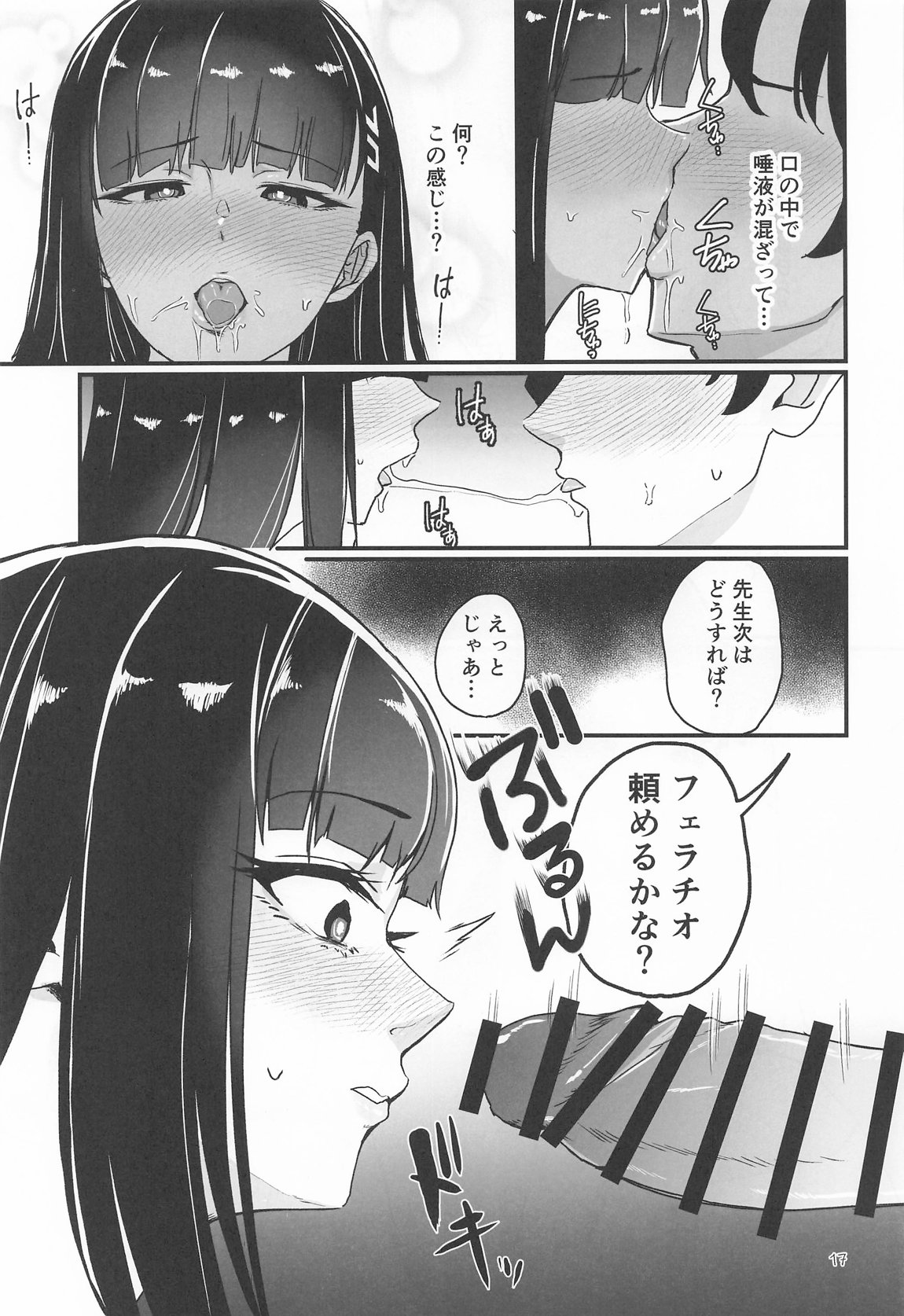 調月リオの非合理な感情 16ページ