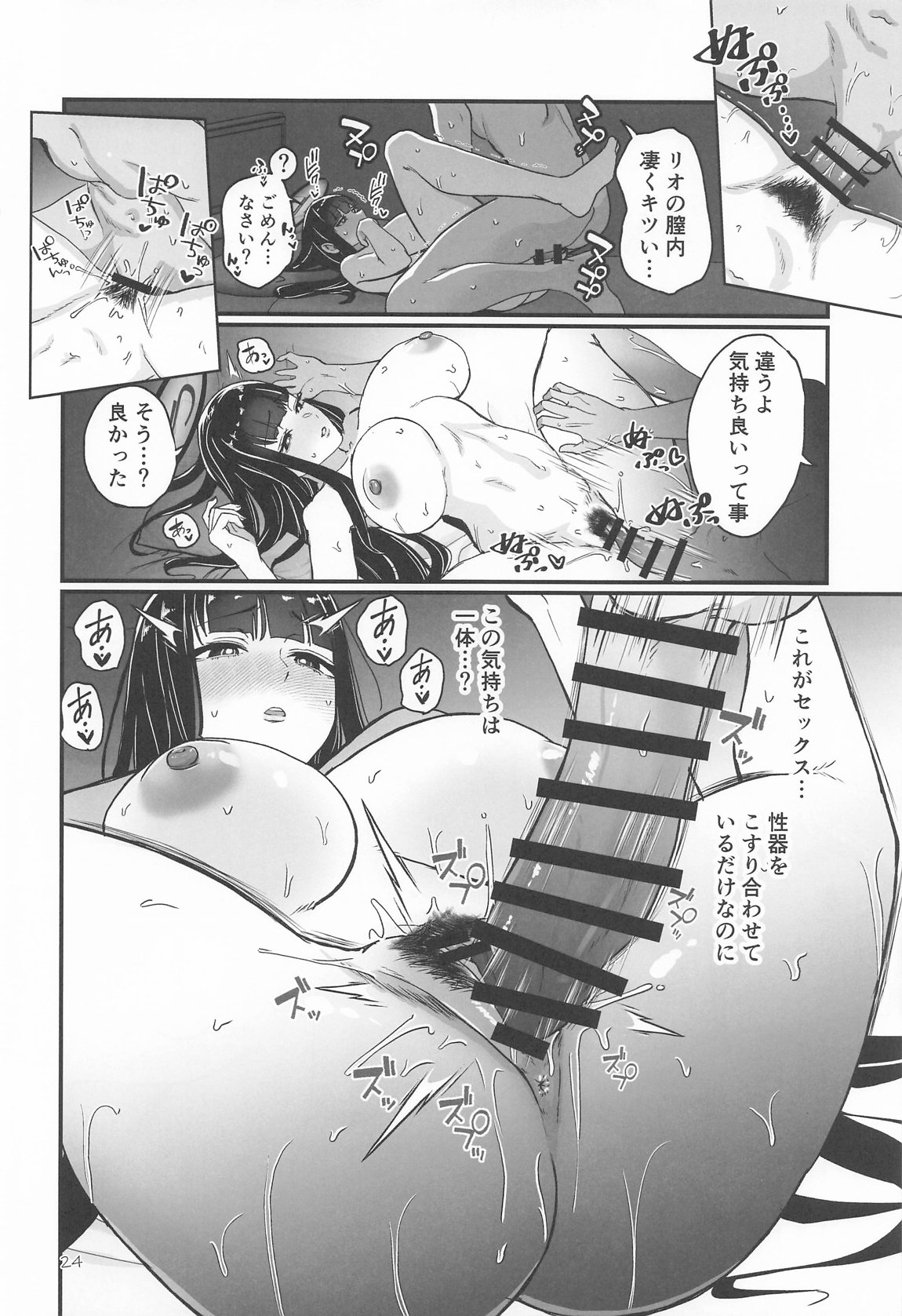 調月リオの非合理な感情 23ページ
