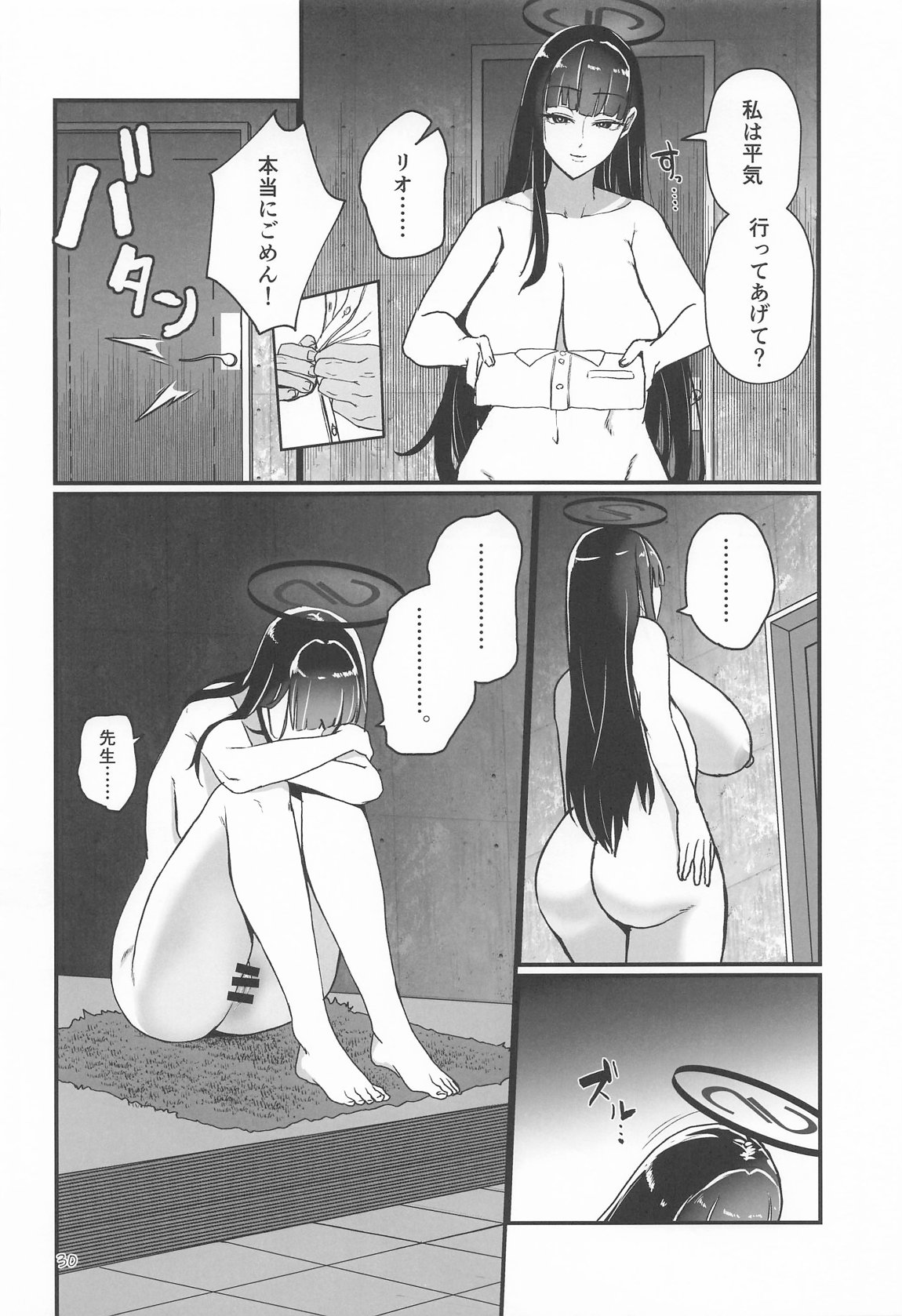 調月リオの非合理な感情 29ページ