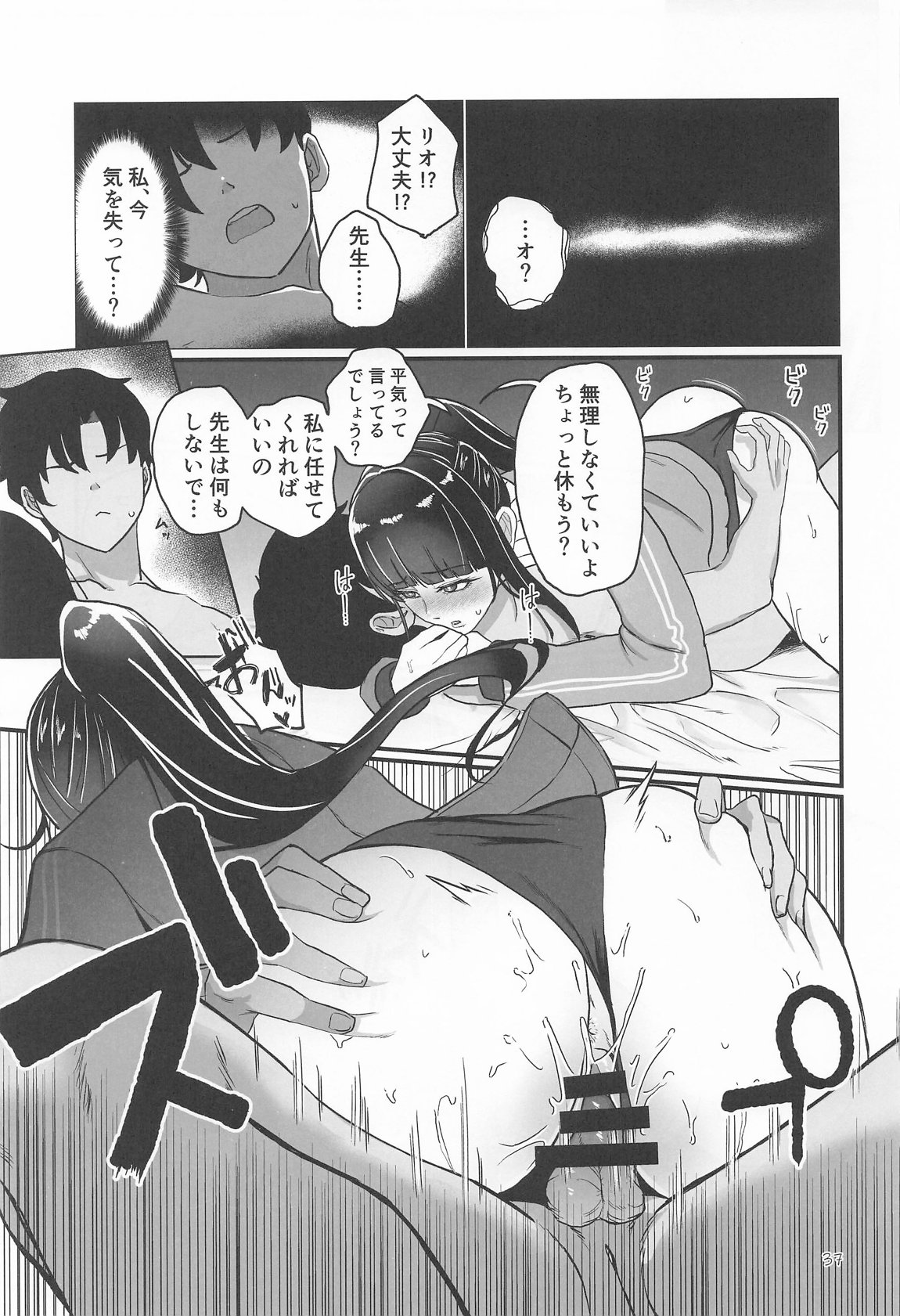 調月リオの非合理な感情 36ページ