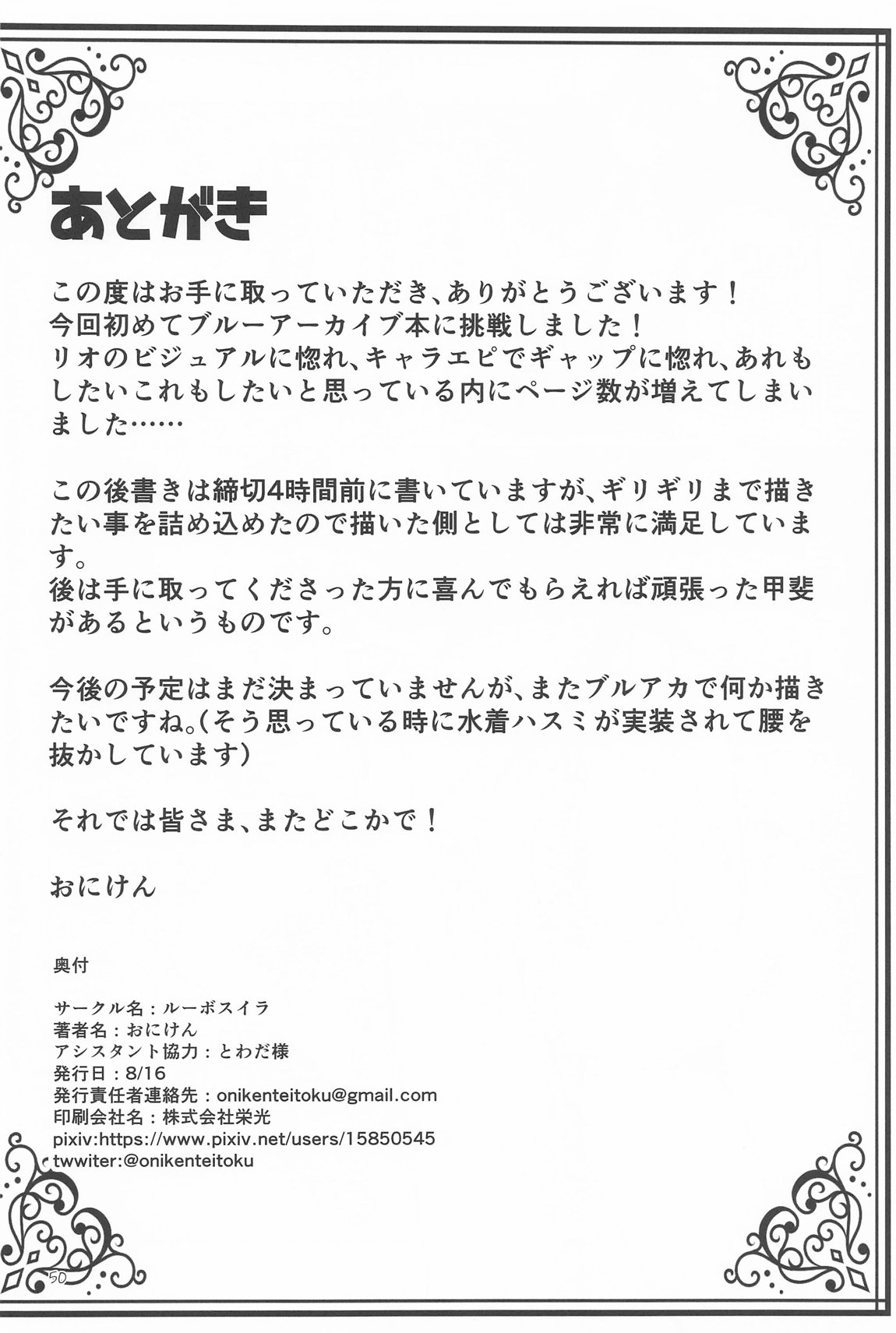 調月リオの非合理な感情 49ページ