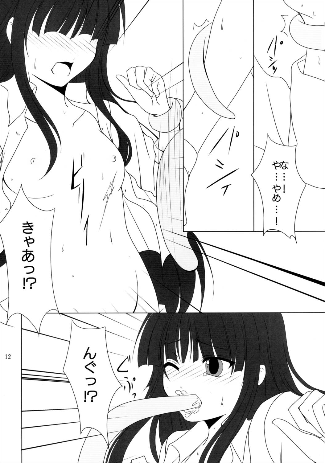 凜々蝶様は処女可愛い 11ページ