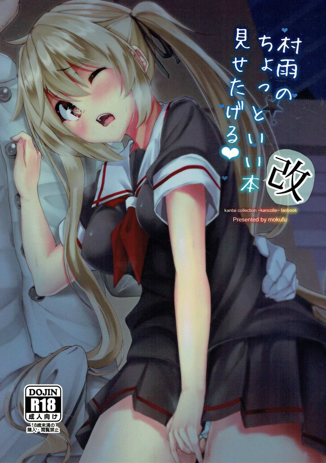 村雨のちょっといい本(改見せたげる 1ページ