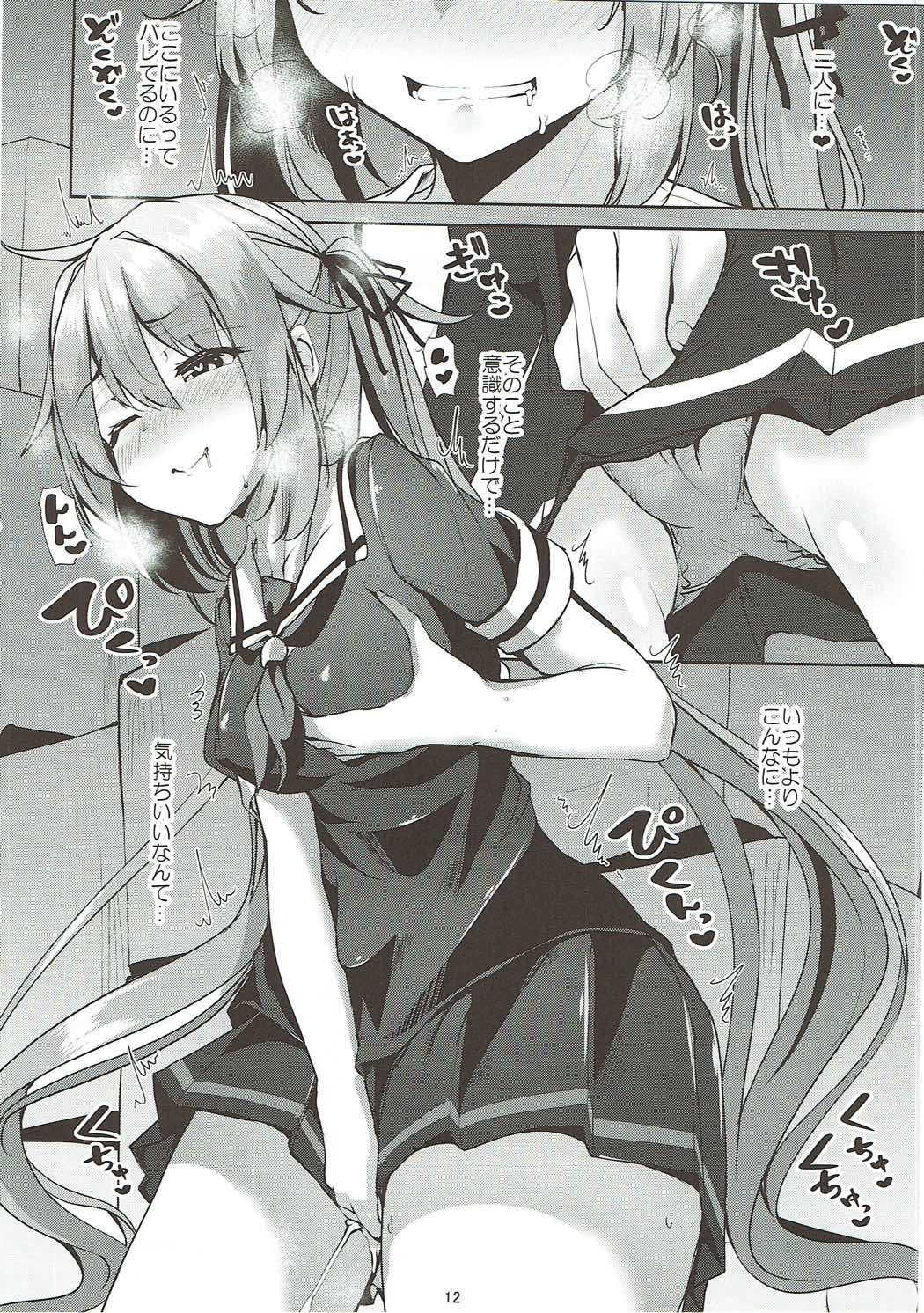 村雨のちょっといい本(改見せたげる 11ページ
