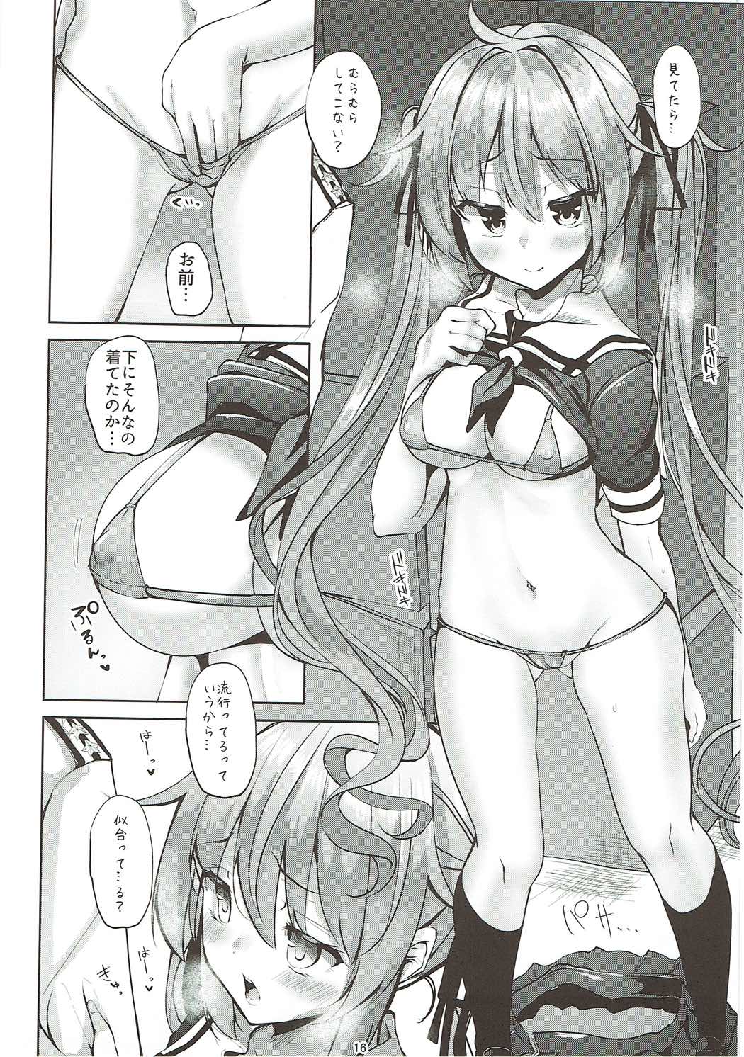 村雨のちょっといい本(改見せたげる 15ページ