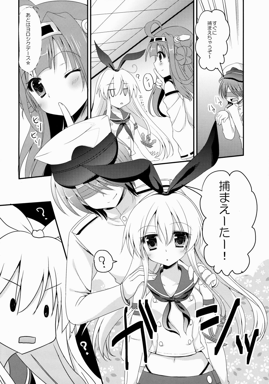 うちの島風さん 7ページ