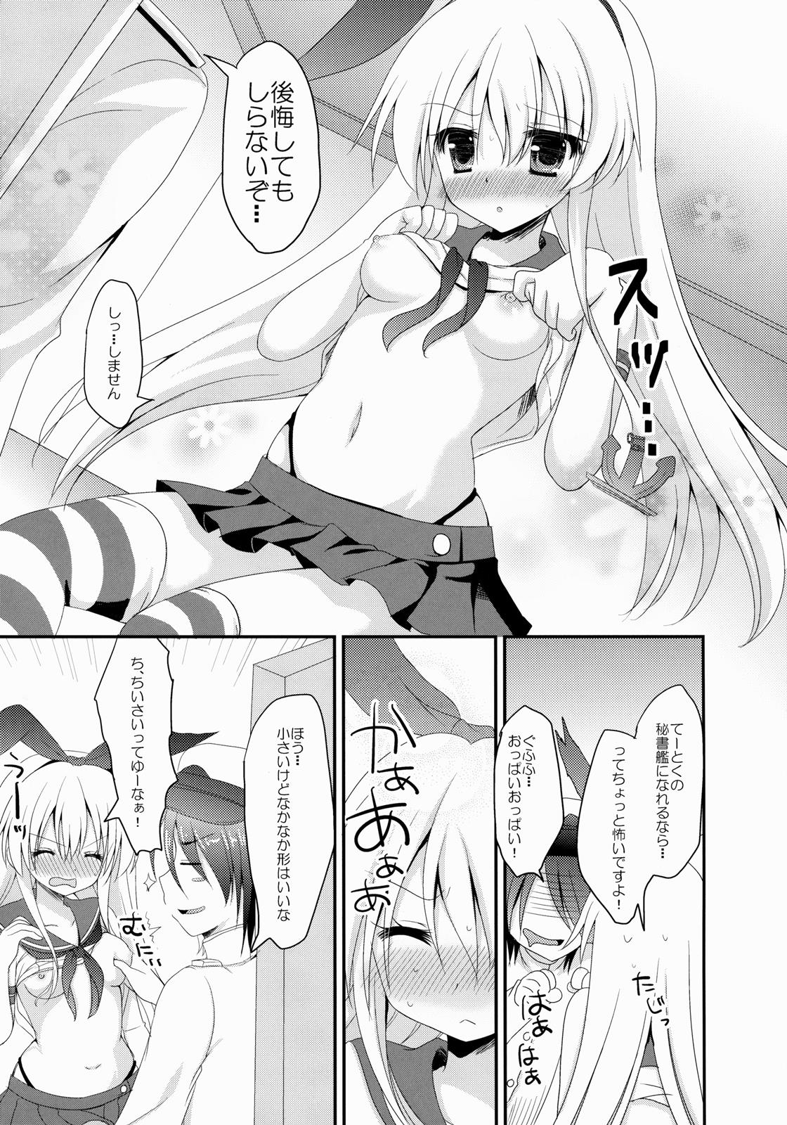 うちの島風さん 11ページ