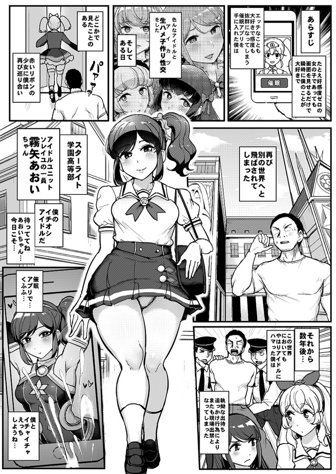 催眠カツドウ！霧矢あおい編 2ページ