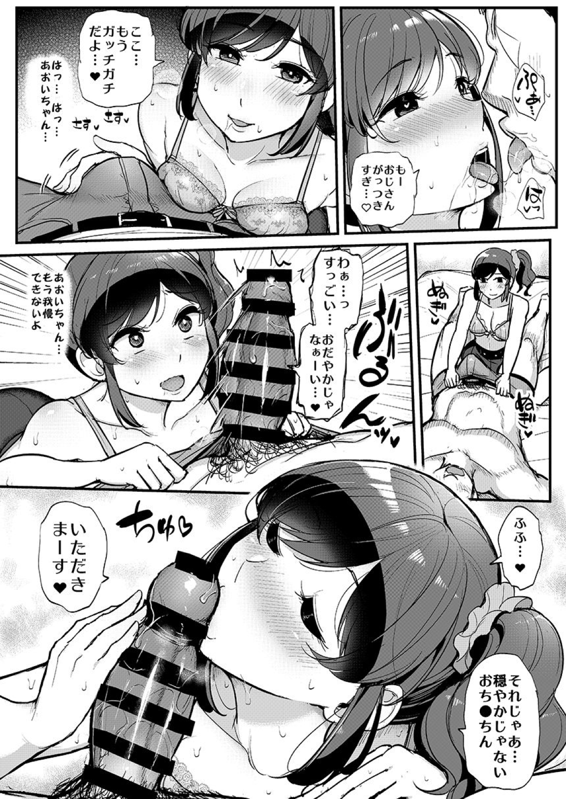 催眠カツドウ！霧矢あおい編 6ページ