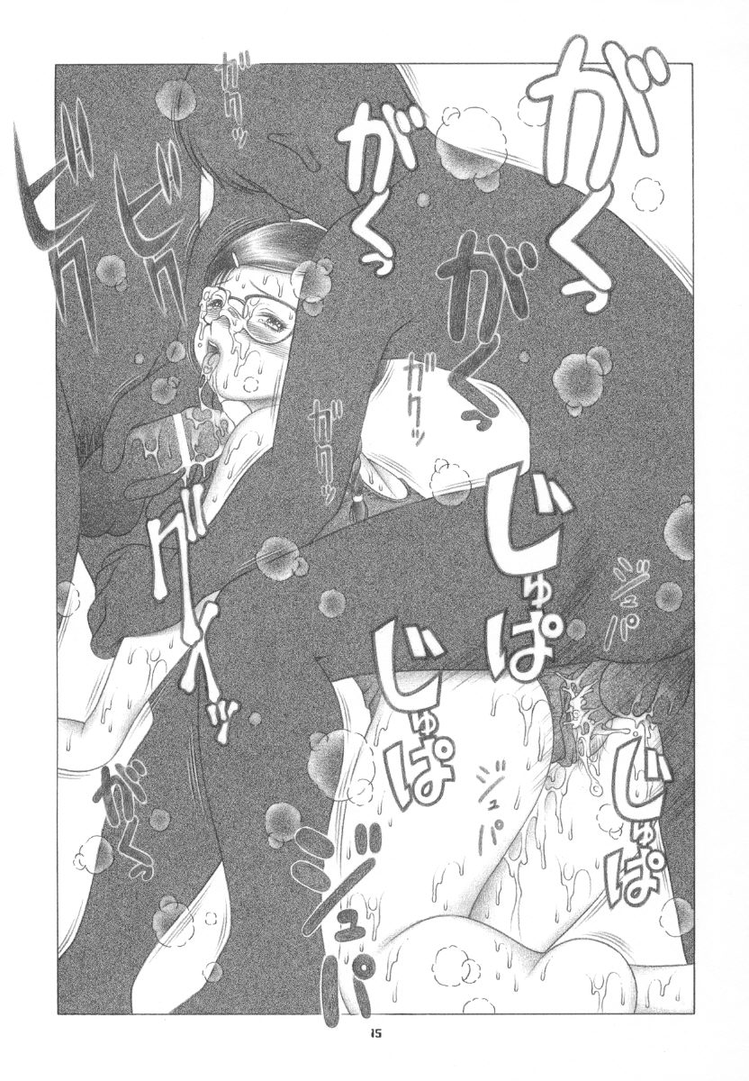 ドキッ!! とした 14ページ