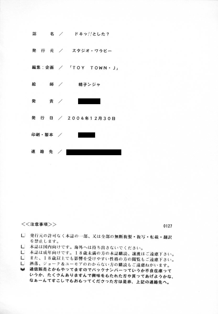 ドキッ!! とした 33ページ