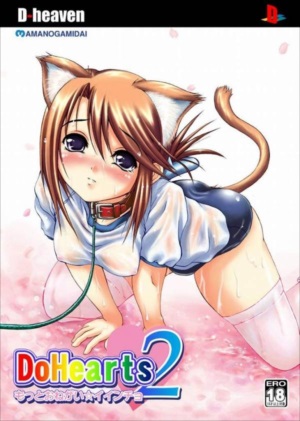 DoHearts 2 もっとおねがい☆いいんちょ
