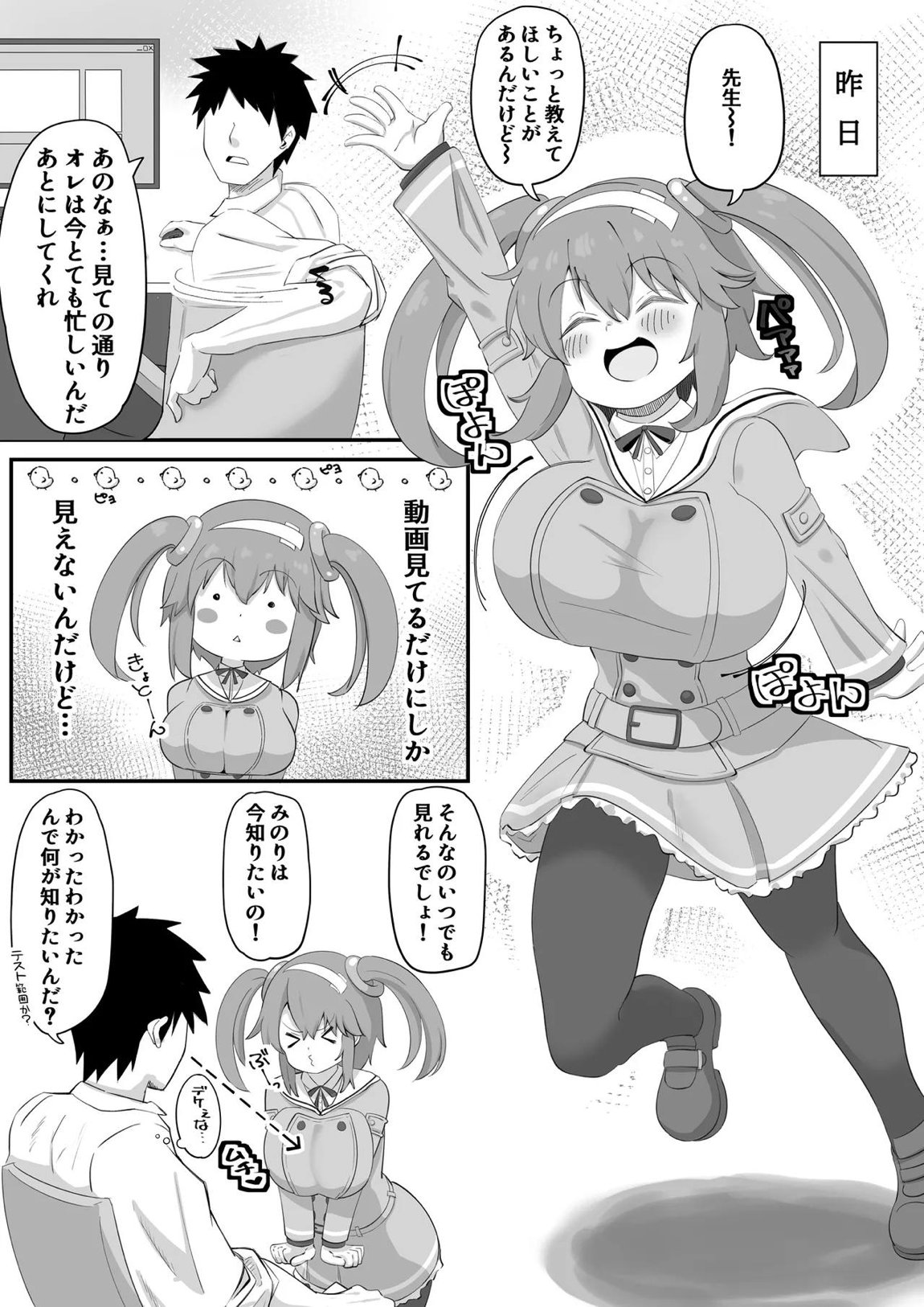 みのりとHしよ！ 4ページ