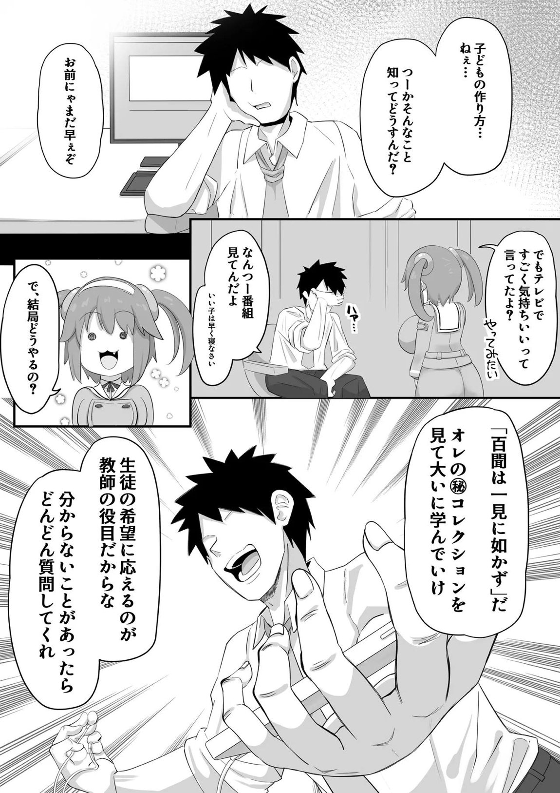 みのりとHしよ！ 5ページ