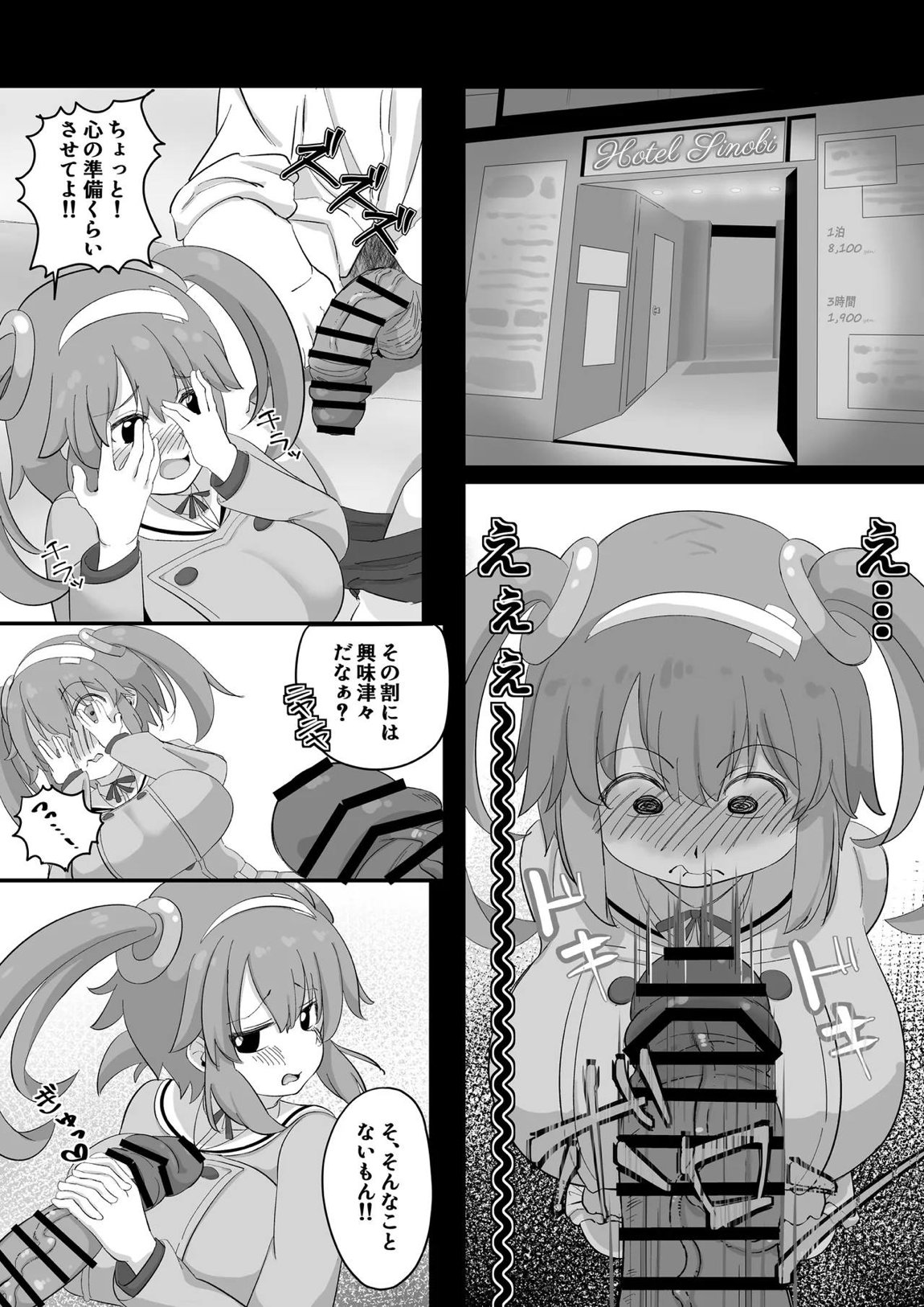みのりとHしよ！ 7ページ