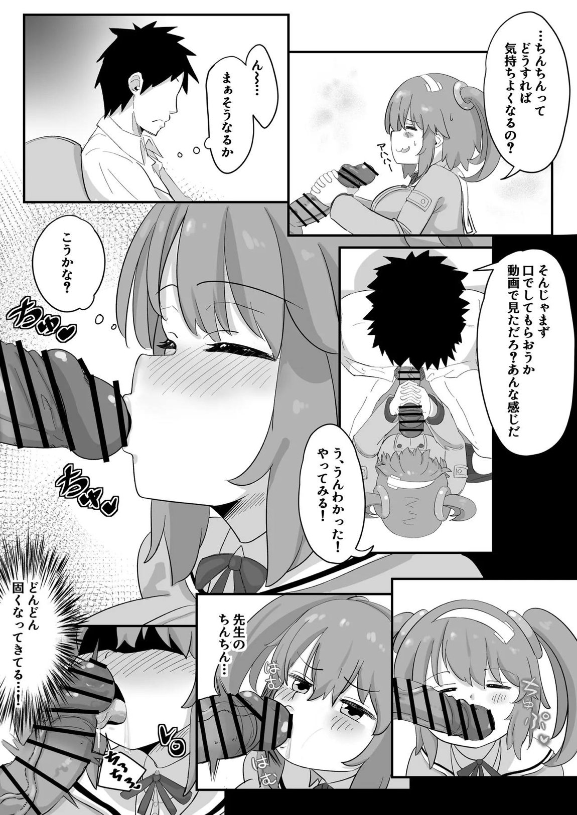 みのりとHしよ！ 8ページ