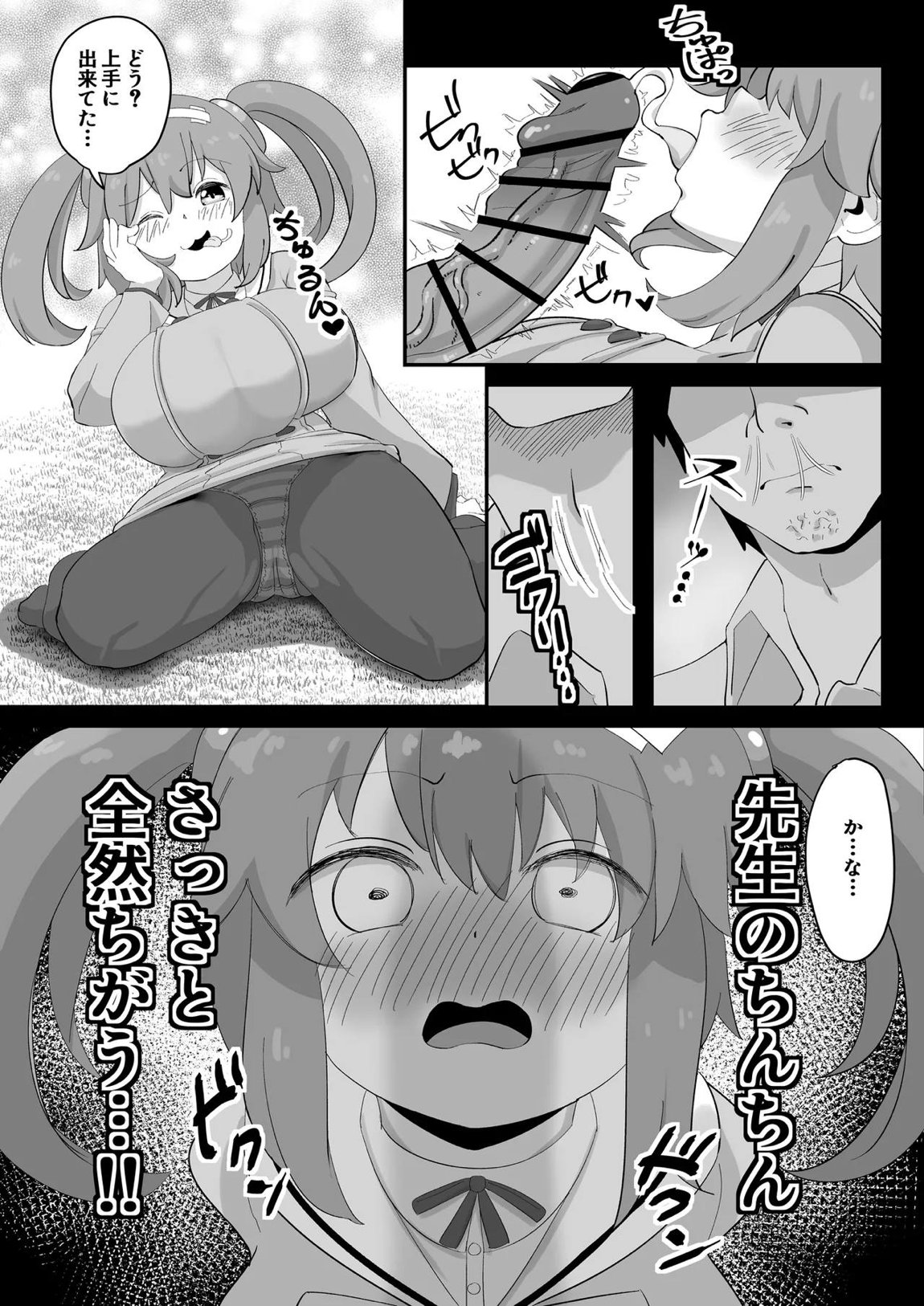みのりとHしよ！ 9ページ